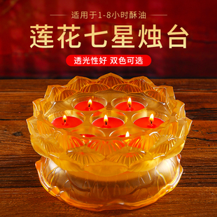 南迦精舍 七星琉璃烛台莲花烛台酥油灯灯座佛具用品佛前供灯家用