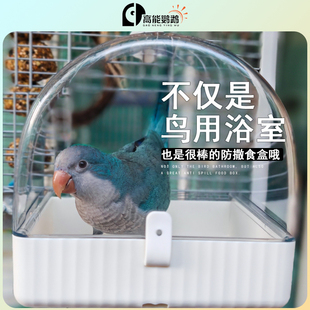 鹦鹉横丝竖丝洗澡盆八哥鸟，用品洗澡神器浴缸鸟笼，鹦鹉专用玩具大号