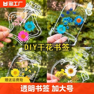 干花书签枫叶手工diy材料瓶子里的春天收集童年透明树叶标本塑封膜粘贴画玻璃制作幼儿园小学生儿童创意贴纸