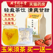 北京同仁堂玉米须茶玉米粒栀子养代用生茶茶包泡水