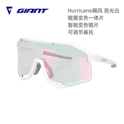 giant捷安特飓风骑行智能变色眼镜，山地公路骑行防风防紫外线男女