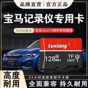 宝马行车记录仪存储卡3系5系7系ix3x1x3x5x6内存卡，高速汽车载sd卡