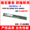 DDR2 800 2G台式机内存条KVR800D2N6/2G 二代全兼容667