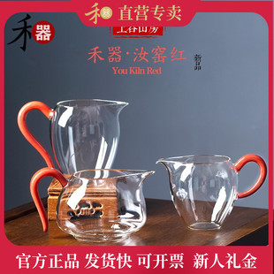 台湾禾器汝窑红玻璃公道杯和器公道杯耐热茶海玻璃分茶器匀杯