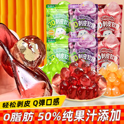Kooday新期天3D剥皮软糖 葡萄白桃味50%纯果汁橡皮糖扒皮水果糖果