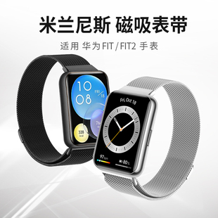 适用于华为WATCH FIT2表带watchfit2手表带磁吸fit2腕带watchfit手表链女款钢带替换女士金属fit米兰尼斯个性