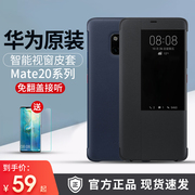 华为mate20pro手机壳mate20皮套，翻盖式防摔全包，mate20x保护套简约时尚原厂