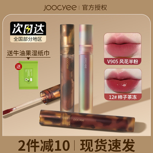 joocyee酵色贝壳琥珀丝绸唇釉原生粉雾口红，水光镜面玻璃jc唇彩女