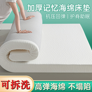 高密度海绵床垫软垫高弹记忆棉可拆洗卸宿舍，学生单人租房专用垫子