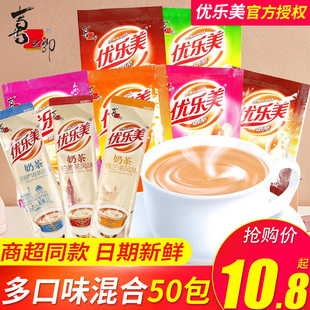 优乐美奶茶22g*30袋装小包港式冲泡饮品网红奶茶粉专用整箱