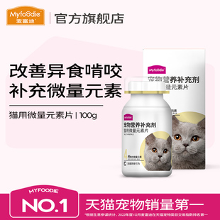麦富迪猫用微量元素片补充营养元素改善防止猫咪啃土草异食癖100g