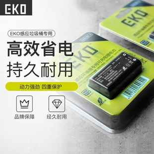 EKO自动感应家用垃圾桶专用可充电锂电池ABC 首次使用请先充满电