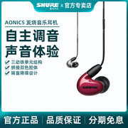 shure舒尔aonic5入耳式耳机，手机通用音乐，hifi耳塞机se535升级版
