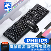 飞利浦spt6234键盘鼠标套装，无线有线静音，办公电脑笔记本通用无声