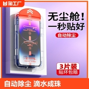 适用苹果15promax无尘仓防窥钢化膜iphone14/13/12高清xr/xs手机贴膜118s自动除尘7plus通防偷窥覆盖超清防爆