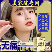 点痣膏脸部修复液凸痣痦子个人，黑點美容院专用志除取去痣神器