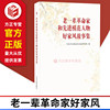 老一辈革命家和先进模范人物好家风故事集 普及本 家道兴盛 家庭教育建设和谐社会 中央文献出版社 9787507347630 正版图书