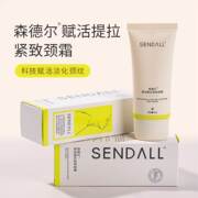 SENDALL/森德尔赋活提拉颈霜紧致去颈纹淡化美颈霜颈膜脖子颈部