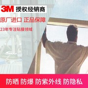 3m隔热膜家用门窗玻璃贴膜，隔热极景pr磨砂，防爆单向透视防隐私贴膜