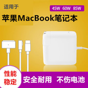 45w60w85w适用苹果笔记本，电源macbookairpro，笔记本电源适配器