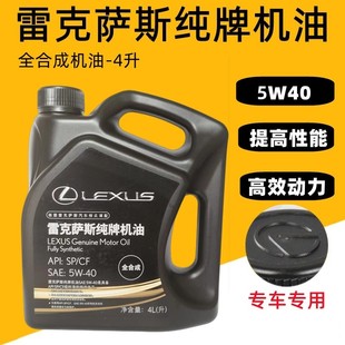 雷克萨斯机油凌志机油纯牌sp机油5w-405w40全合成机油润滑油4l