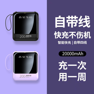 定制充电宝20000毫安自带4线手机通用耐用便携式logo卡通图案小巧自带四线大容量移动电源企业送礼