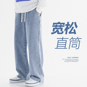 浅蓝色牛仔裤男春秋季青少年，直筒宽松阔腿裤2024男生，拖地裤子