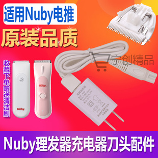 适用Nuby努比儿童理发器充电器电推剪电源线配件替换陶瓷头卡尺