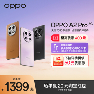 OPPO A2 Pro 超大内存 四年耐用电池 67W超级闪充学生智能拍照手机oppo手机oppoa2pro