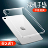 适用ipadmini6保护壳ipad苹果mini5透明mini7软壳4/3/2/1新款平板电脑8.6寸7.9寸保护套miniipad超薄padmini