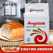 安琪耐高糖高活性干酵母，500g袋装做馒头，包子面包家庭用酵母粉商用