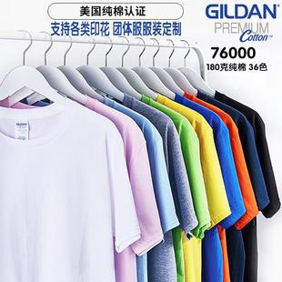 吉尔丹76000纯色T恤宽松全棉短袖空白打底衫男定制班服印花