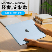 适用macbookpro保护套苹果笔记本保护壳macbookair15电脑，14外壳macbook13英寸mac16macpro2024m3芯片贴纸