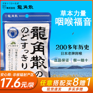 日本进口*龙角散原味清凉润喉糖袋装100g 家庭常备薄荷糖进口