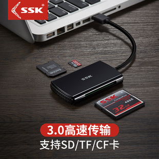 SSK飚王usb3.0高速多合一多功能读卡器小型迷你CF/SD/TF卡手机相