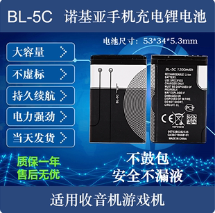 游戏机bl-5c锂电池收音机，诺基亚31001110老年，手机3.7v大容量