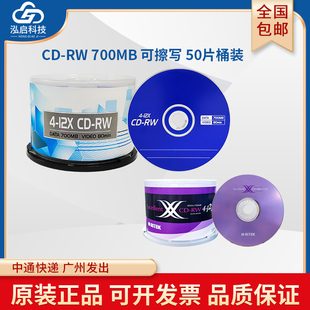 ritek铼德cd-rw可重复擦写空白刻录光盘，x系列反复擦写cdrw光碟，盘片arita重复擦写使用vcd700mb12x