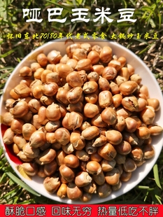 老式传统原味玉米粒450g香酥脆无糖哑巴豆炒包谷苞爆米花零食