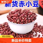 新货东北赤小豆特级祛湿红米豆商用长款有机长粒正宗赤豆