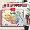会说话的中国地图2023新版儿童，地图少儿地理百科知识，早教启蒙有声3d立体墙贴儿童房挂图