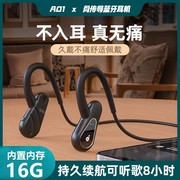 A01空气骨传导蓝牙耳机自带内存mp3一体开放式不入耳无线运动跑步