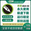 cdr软件包安装(包安装)2023x4x7x6x8mac远程coreldraw2019202122教程