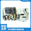 美的热水器配件电脑电源控制主板，f50-25b2(i30bm6(hy)f40-16wb5