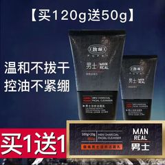 馥珮男士洗面奶控油活炭深层洁净