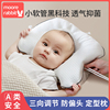 婴儿定型枕0到6个月以上新生宝宝纠正头型矫正0一3月防偏头枕头幼
