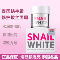 泰国snailwhite施妮薇蜗牛霜，补水保湿滋润面霜紧致抗皱敏感肌