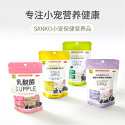 品高SANKO宠物兔子龙猫保健营养品木瓜片维生素C关节护理乳酸菌