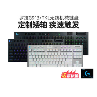 罗技g913tkl无线机械键盘电竞游戏，背光红青茶轴10487键定制矮轴