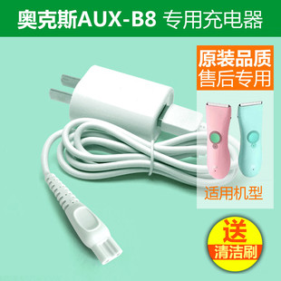 奥克斯AUX-B8婴儿童理发器 充电器 陶瓷头 宝宝电推剪USB充电线