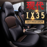 nt适用于现代ix35专车专用汽车座套坐垫套定作时尚运动，全皮四季垫